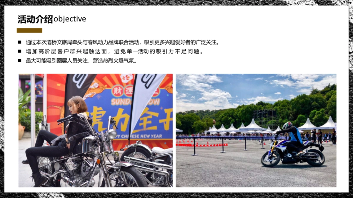 2023灞桥摩托车机车巡游企划&春风骑行派对策划初案_第6页