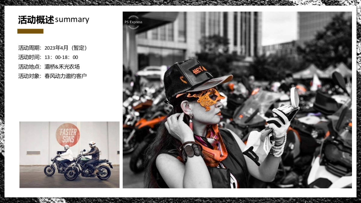 2023灞桥摩托车机车巡游企划&春风骑行派对策划初案_第7页