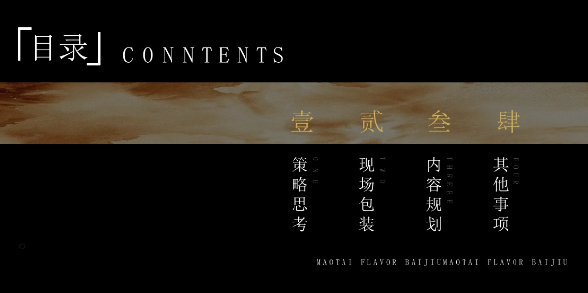 2023白酒品牌品鉴会（百年匠心·衡昌盛宴主题）活动策划方案_第2页