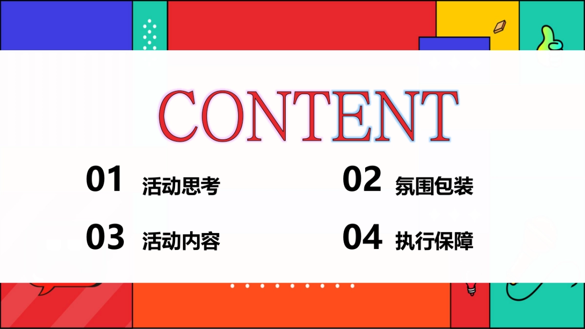 2023公司企业兔年“兔潮大会”年会活动策划方案_第2页