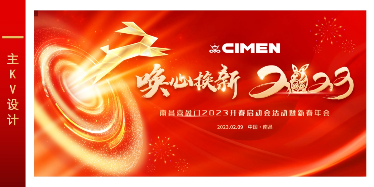 2023南昌喜盈门开春启动会暨新春年会活动方案_第5页