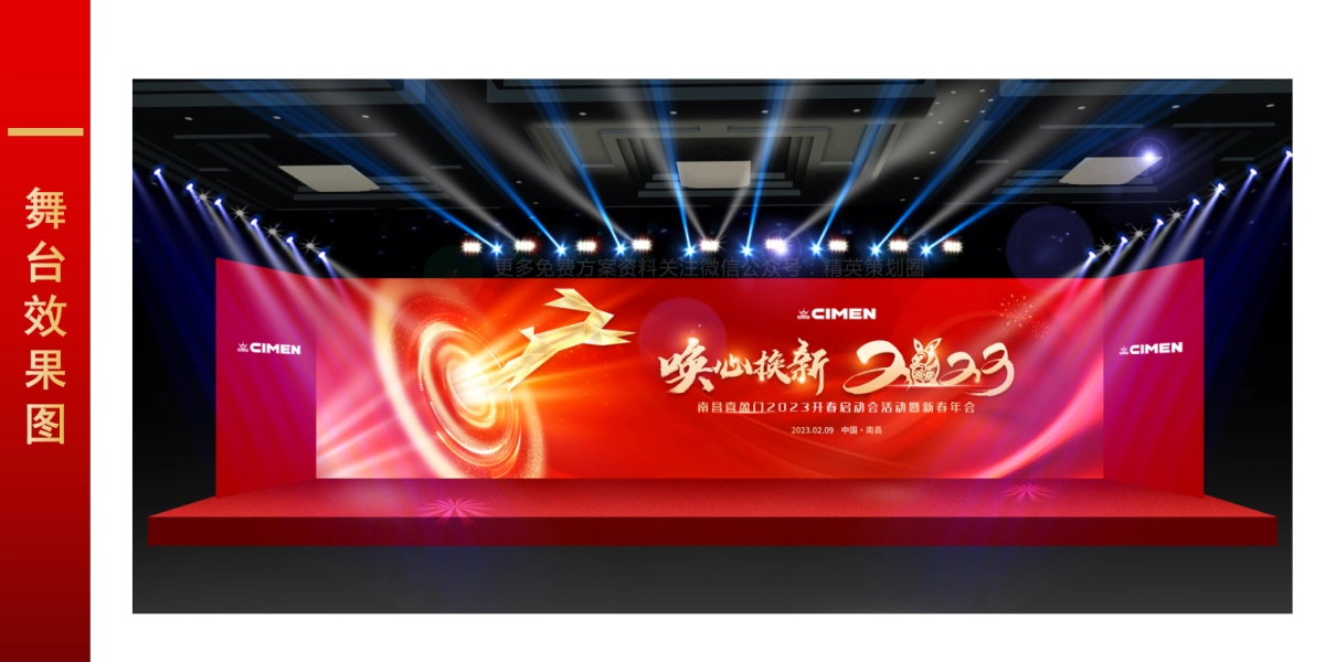 2023南昌喜盈门开春启动会暨新春年会活动方案_第6页