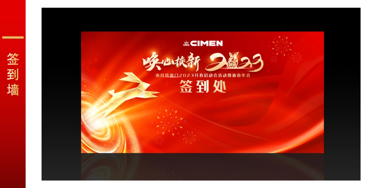 2023南昌喜盈门开春启动会暨新春年会活动方案_第9页