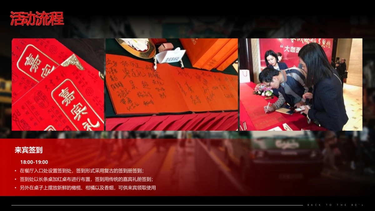 2023企业80年代怀旧主题年会“难忘今宵”主题活动策划方案_第7页