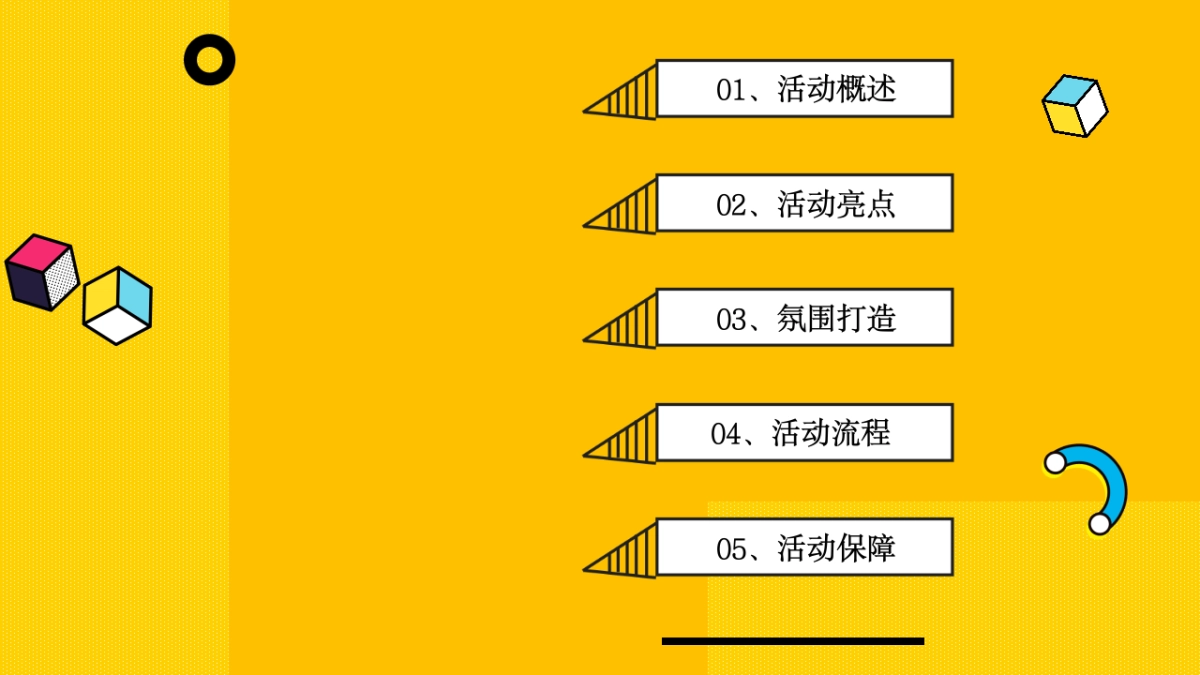2023企业潮流变装电音年会“大展宏“兔”！冲鸭”活动策划方案_第2页