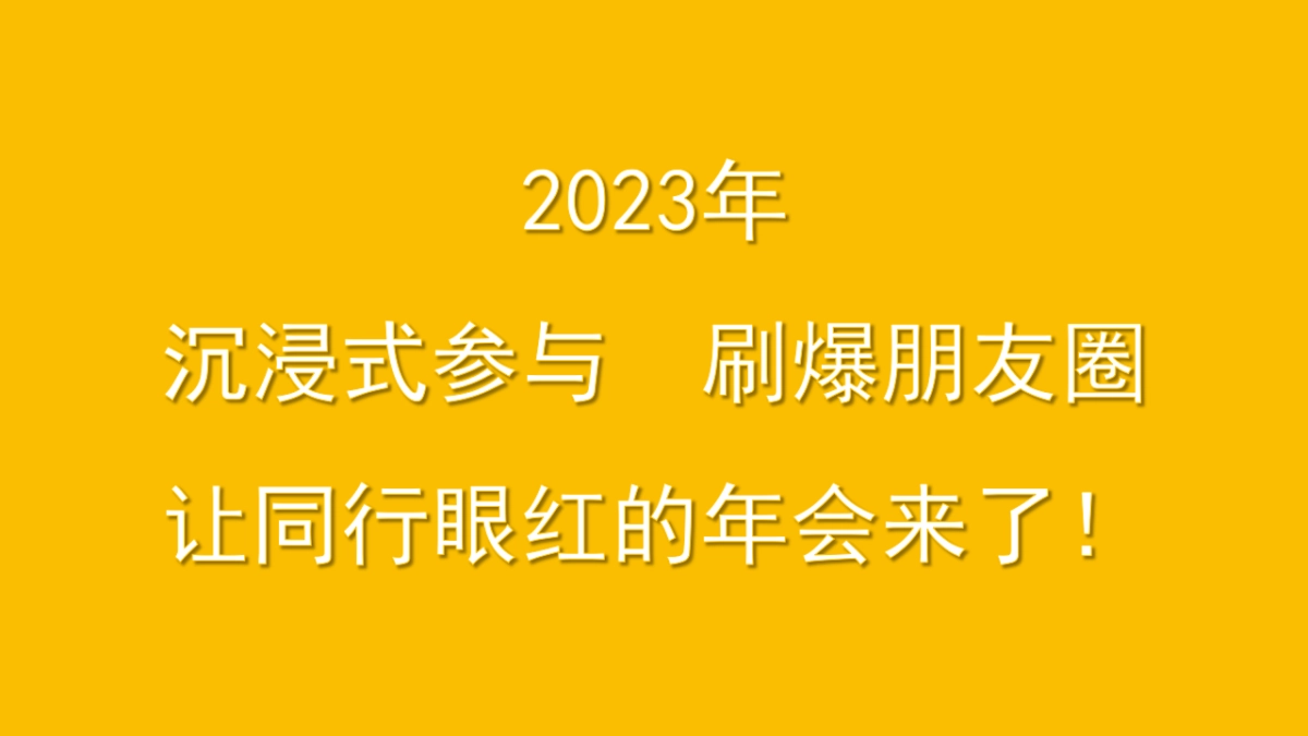 2023企业潮流变装电音年会“大展宏“兔”！冲鸭”活动策划方案_第4页