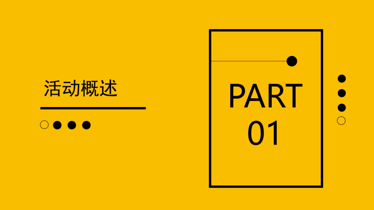 2023企业潮流变装电音年会“大展宏“兔”！冲鸭”活动策划方案_第5页