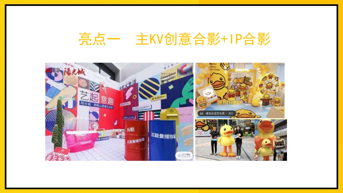 2023企业潮流变装电音年会“大展宏“兔”！冲鸭”活动策划方案_第8页