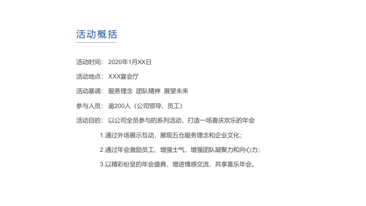 五仓农牧2020年年会策划方案_第7页