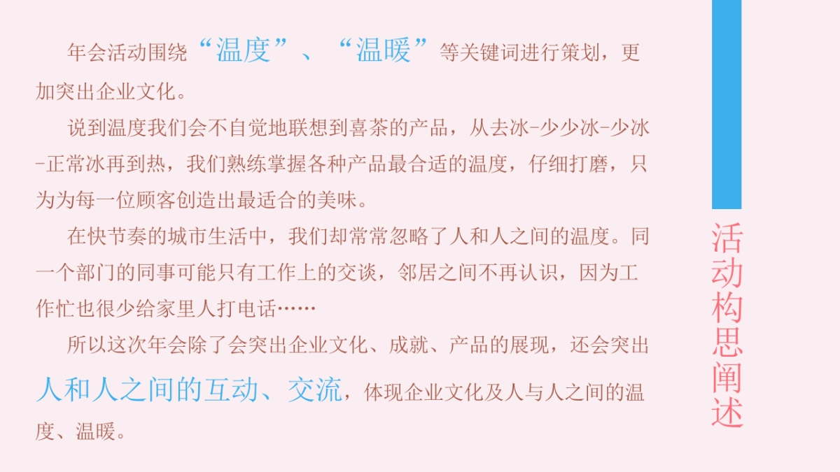 喜茶2019年会策划方案_第4页
