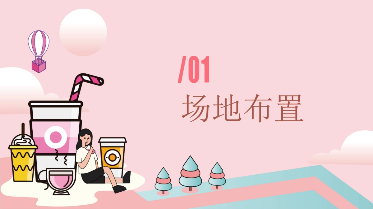 喜茶2019年会策划方案_第5页