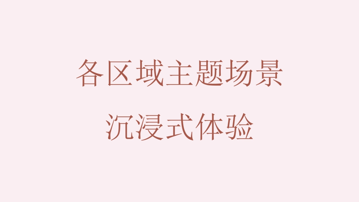 喜茶2019年会策划方案_第6页