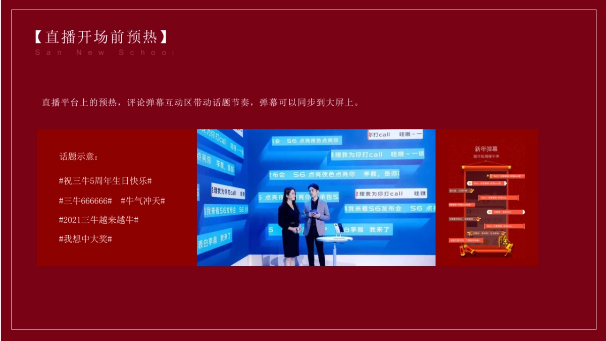 线上国潮主题年会方案_第7页