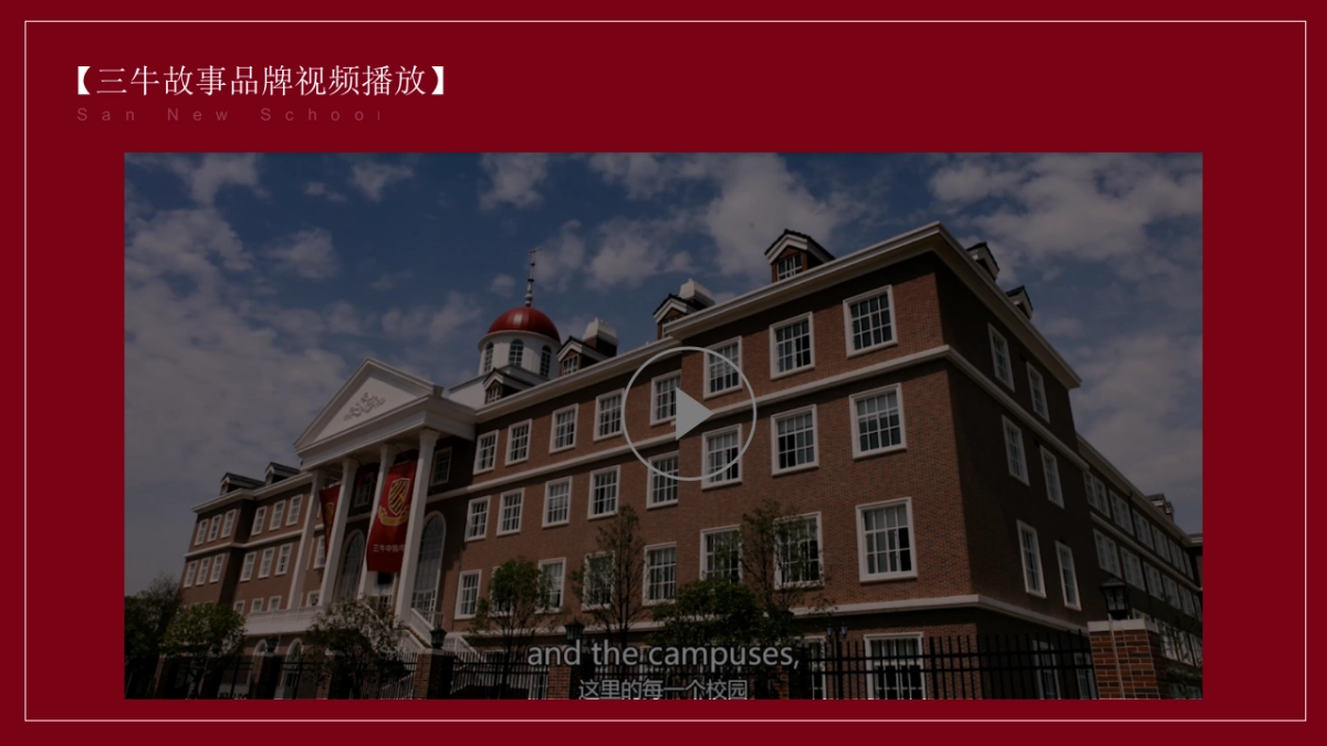 线上国潮主题年会方案_第9页