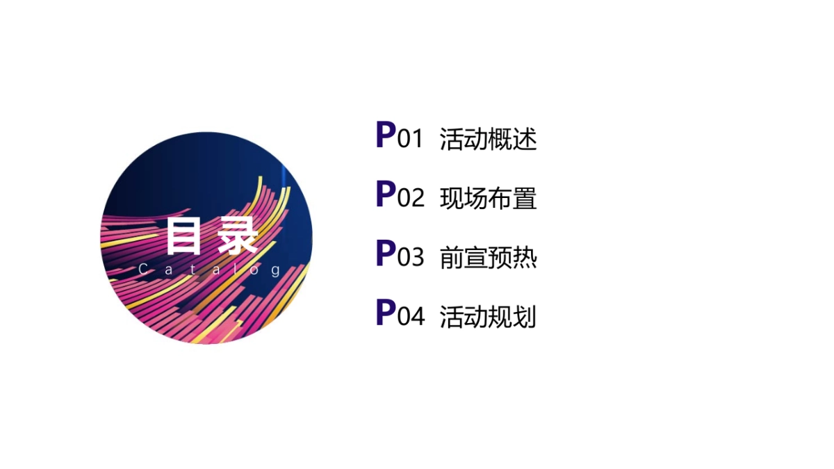 祥隆年会方案_第2页