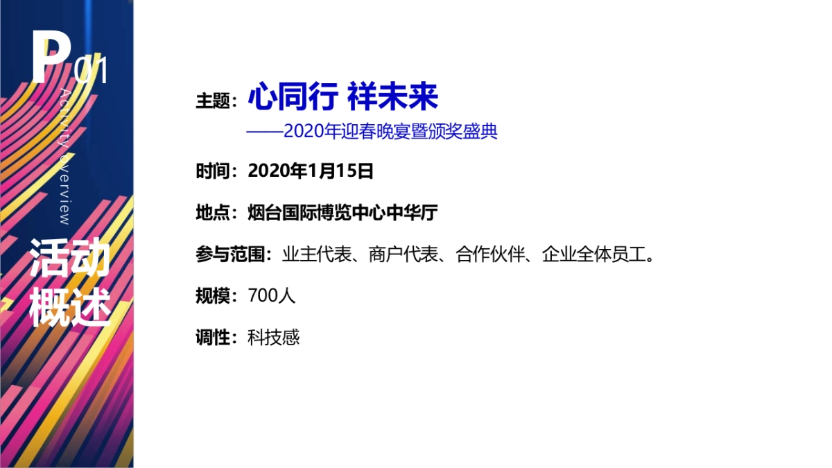 祥隆年会方案_第3页