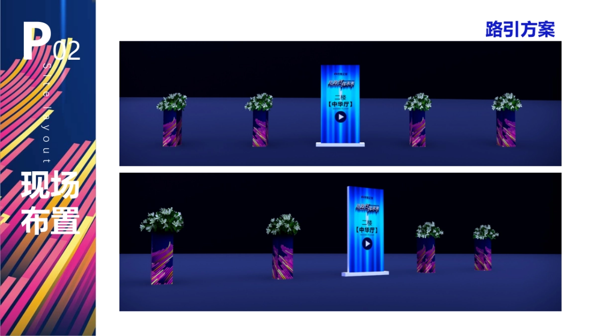 祥隆年会方案_第6页