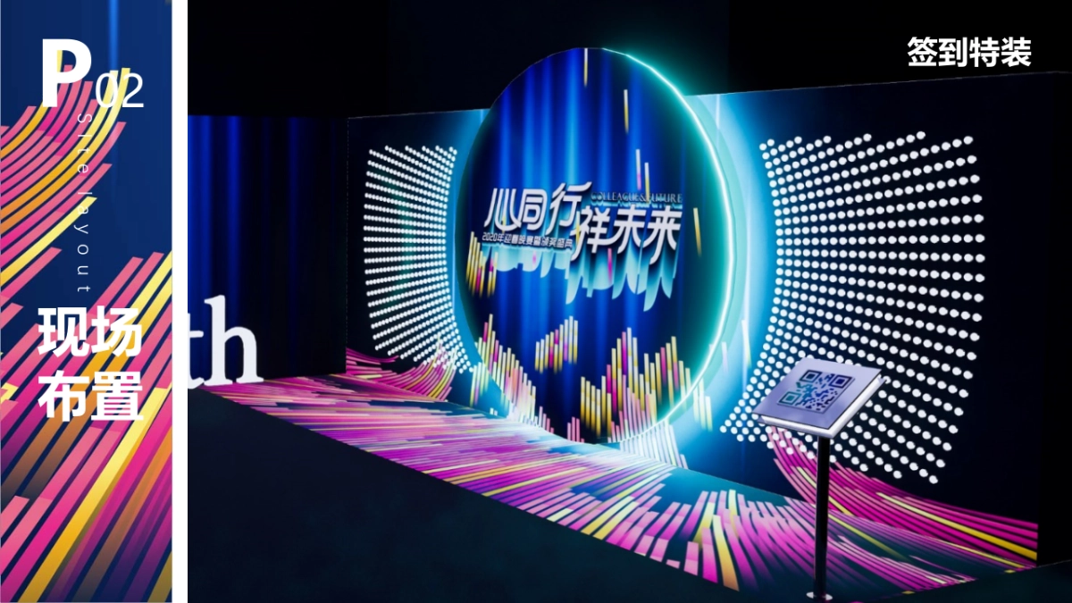 祥隆年会方案_第8页