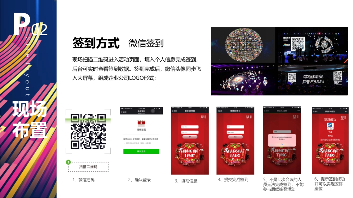 祥隆年会方案_第9页