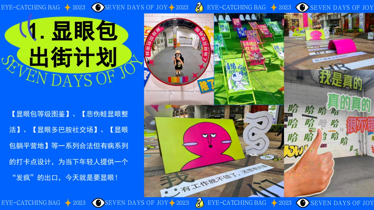 2023显眼包七天乐十一国庆节无厘头运动会微醺派对活动策划案_第10页