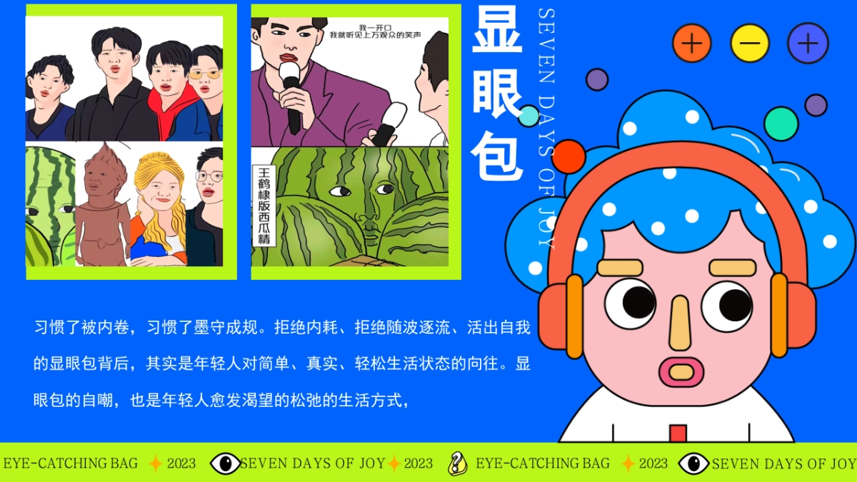 2023显眼包七天乐十一国庆节无厘头运动会微醺派对活动策划案_第3页