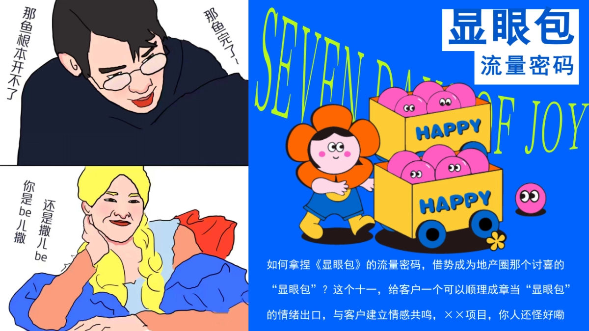 2023显眼包七天乐十一国庆节无厘头运动会微醺派对活动策划案_第4页