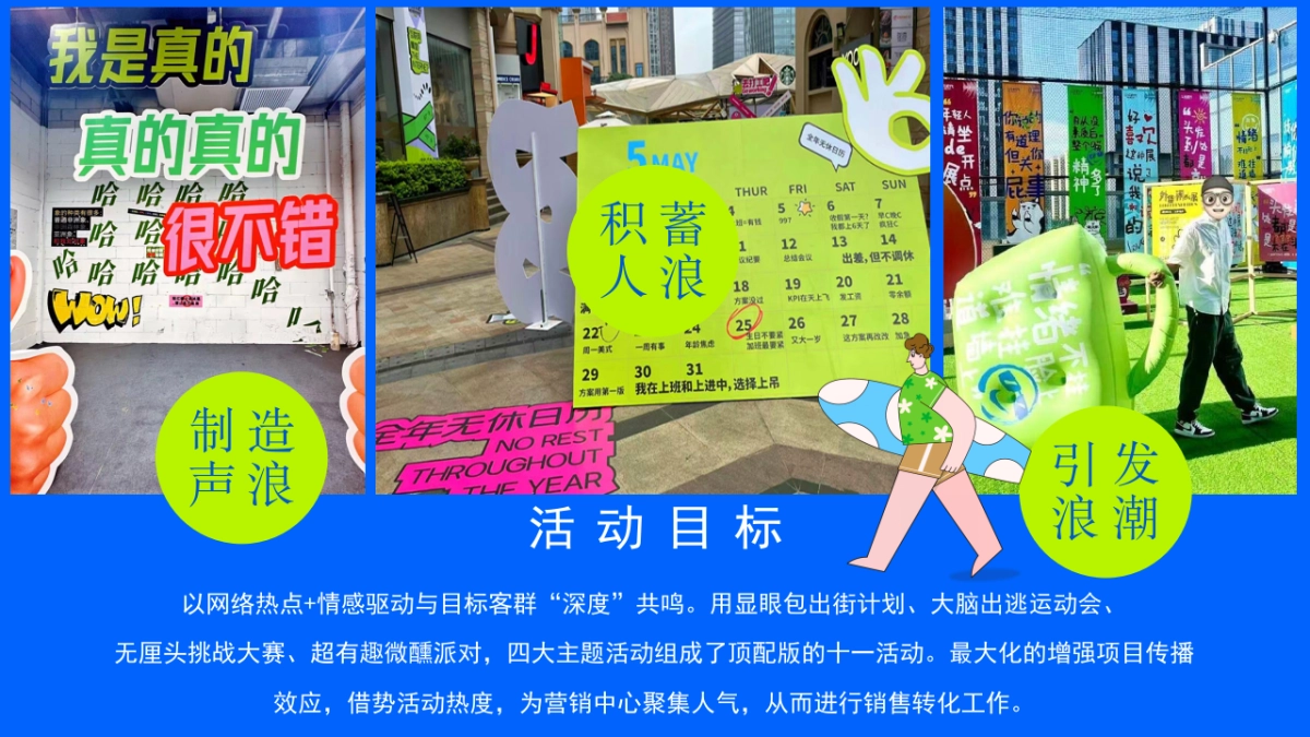 2023显眼包七天乐十一国庆节无厘头运动会微醺派对活动策划案_第9页