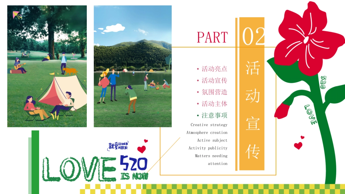 2023营地园区景区七夕露营联谊脱单派对活动策划方案_第10页