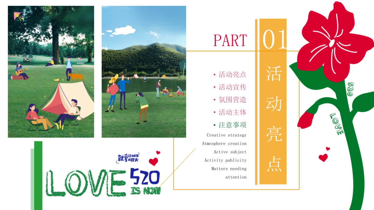 2023营地园区景区七夕露营联谊脱单派对活动策划方案_第3页