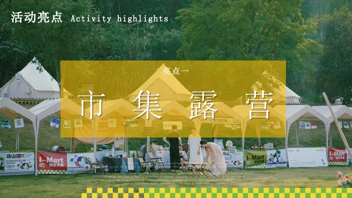 2023营地园区景区七夕露营联谊脱单派对活动策划方案_第4页