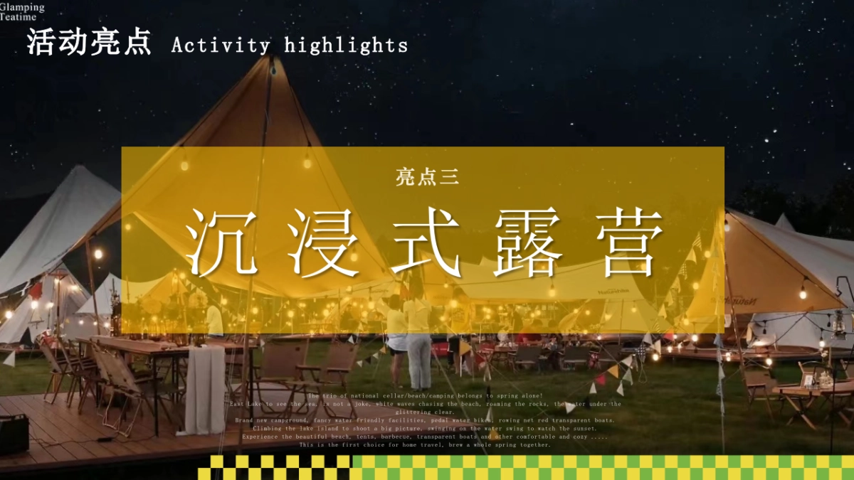 2023营地园区景区七夕露营联谊脱单派对活动策划方案_第6页
