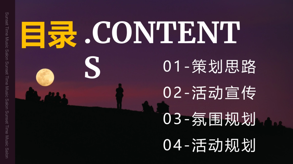 2024落日时光音乐派对活动策划方案_第2页