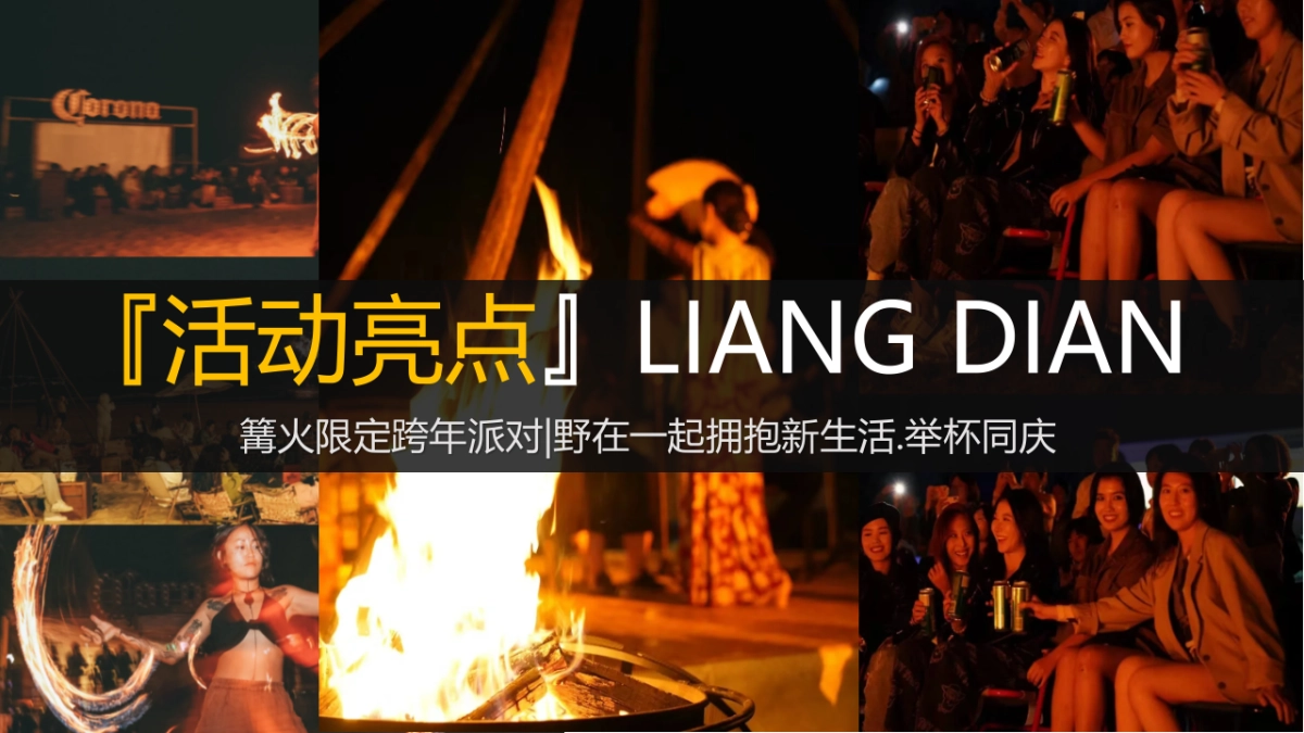 2024落日时光音乐派对活动策划方案_第9页