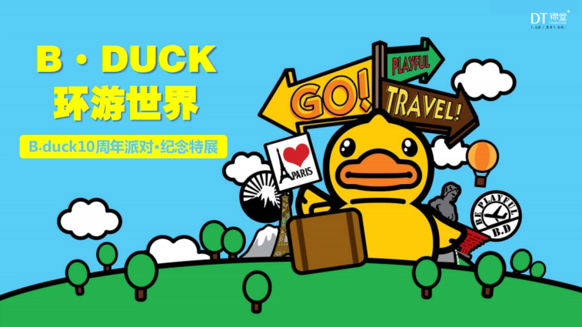 B.Duck环游世界10周年派对-锦堂文化_第2页