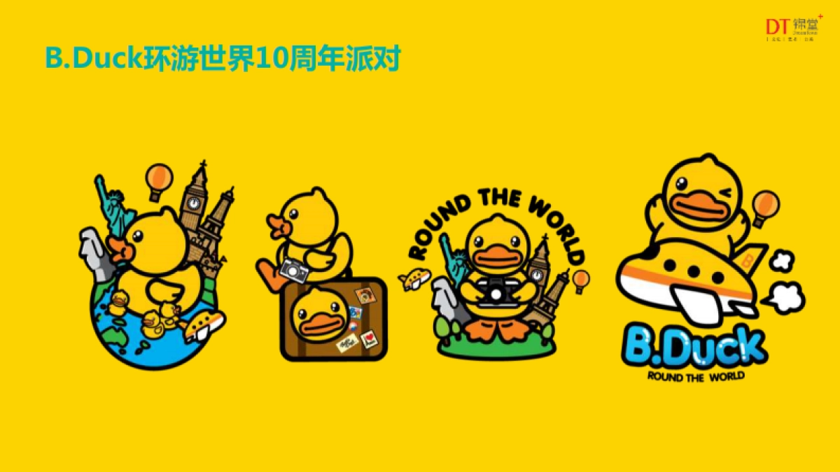 B.Duck环游世界10周年派对-锦堂文化_第6页