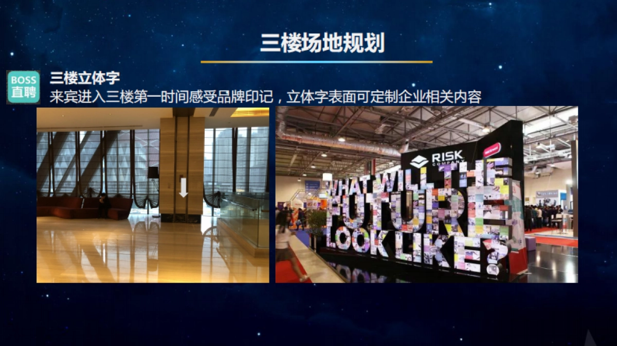 BOSS直聘年会活动方案_第7页