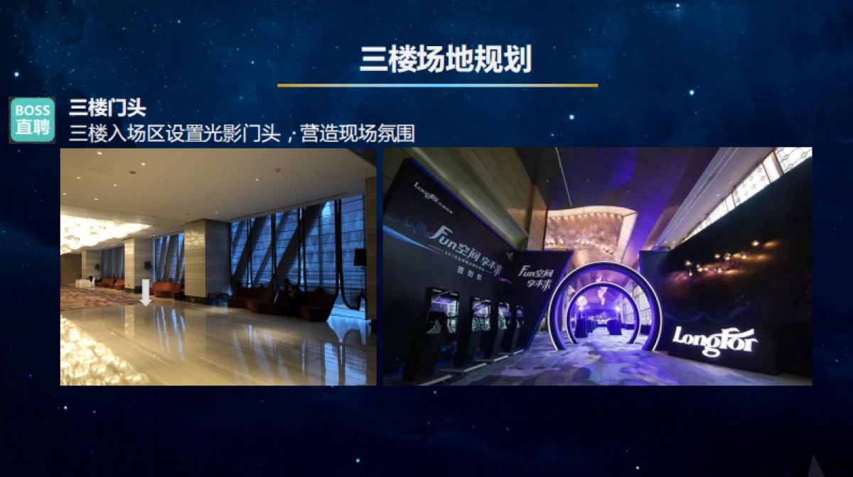 BOSS直聘年会活动方案_第8页