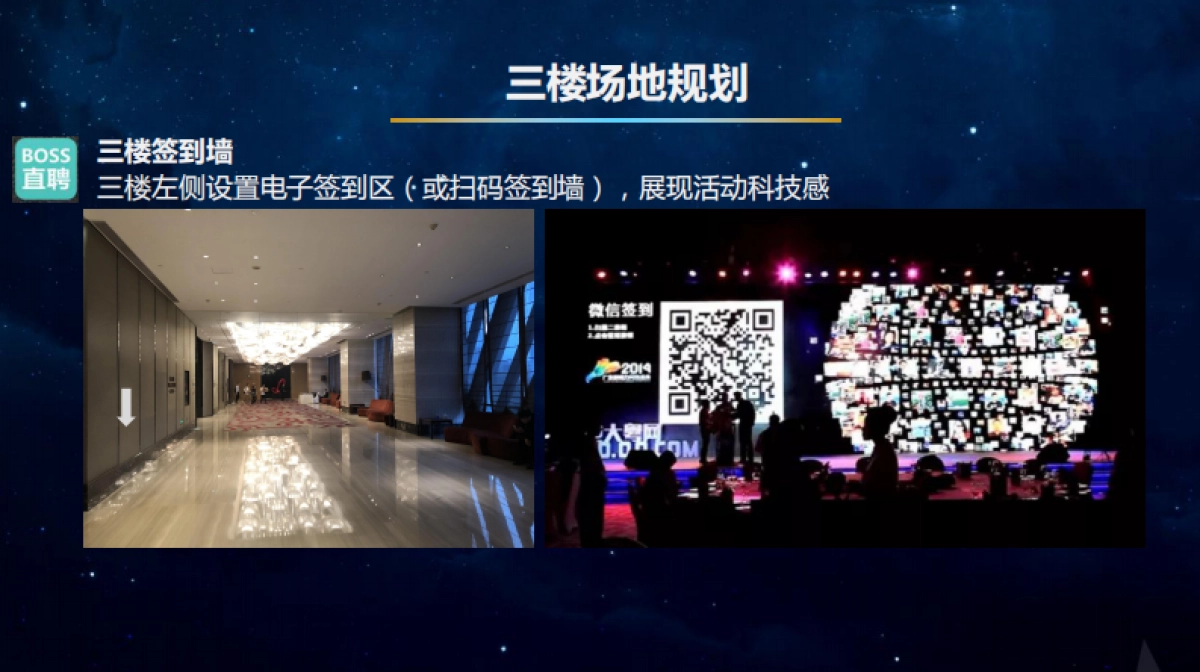 BOSS直聘年会活动方案_第9页