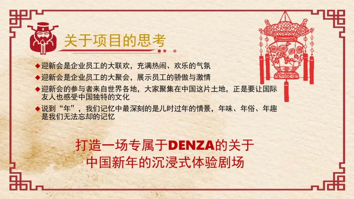 DENZA2017迎新年会策划方案_第2页