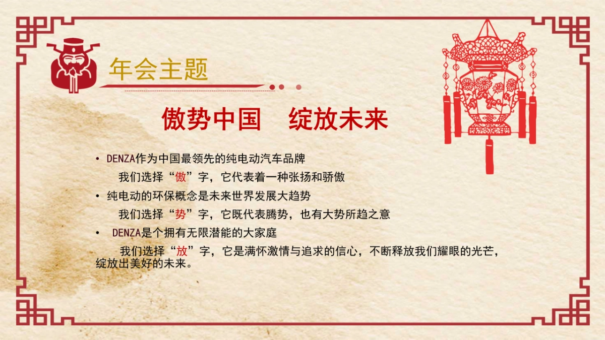 DENZA2017迎新年会策划方案_第3页