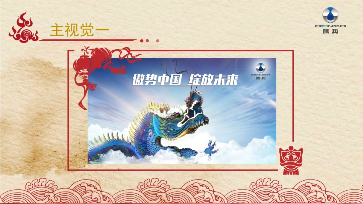 DENZA2017迎新年会策划方案_第4页