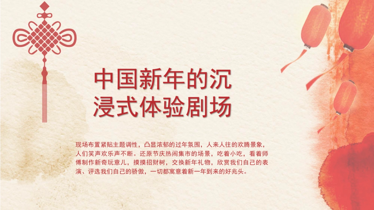 DENZA2017迎新年会策划方案_第6页