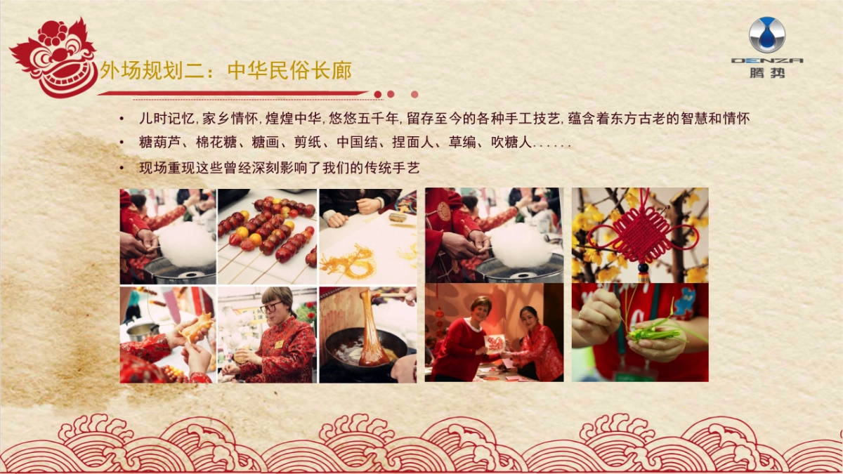 DENZA2017迎新年会策划方案_第9页