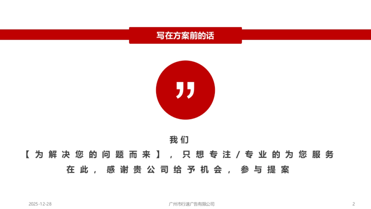 XSAD-中交城市投资有限公司2018年会策划方案_第2页