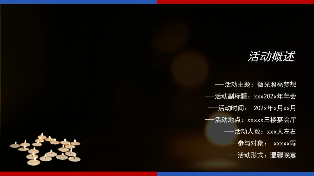 xx糖尿病基金会年会方案_第8页