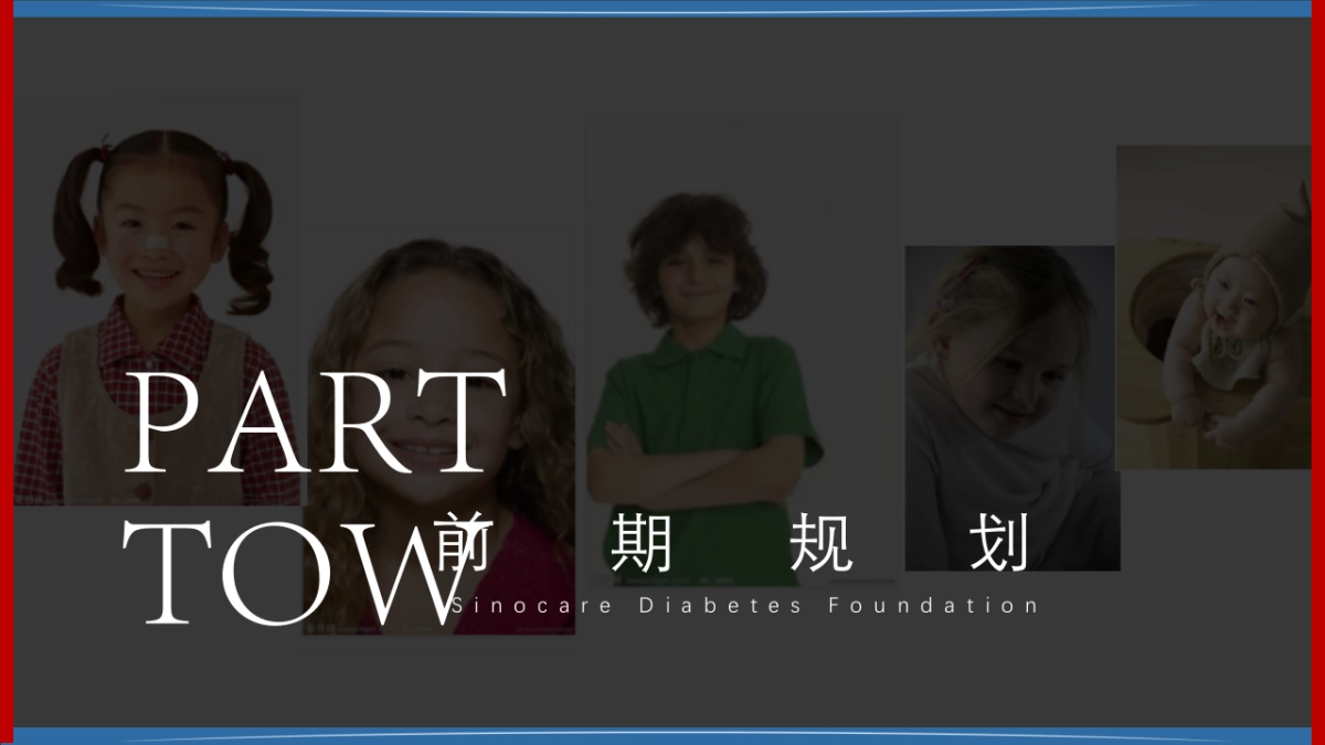 xx糖尿病基金会年会方案_第9页