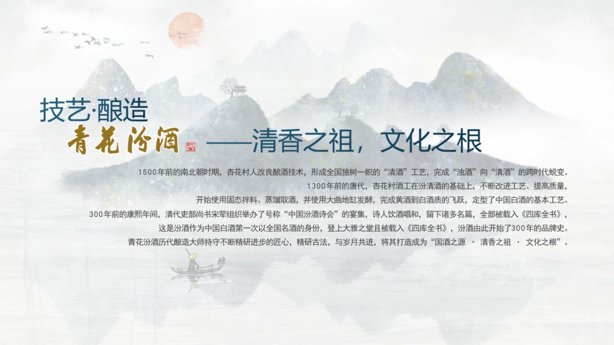 白酒品牌答谢宴（清香盛宴 酒远传承主题）活动策划方案_第7页