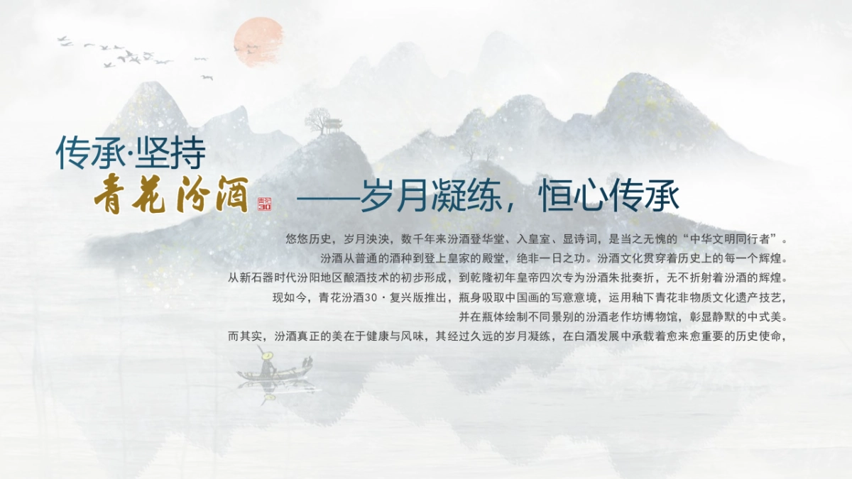 白酒品牌答谢宴（清香盛宴 酒远传承主题）活动策划方案_第8页