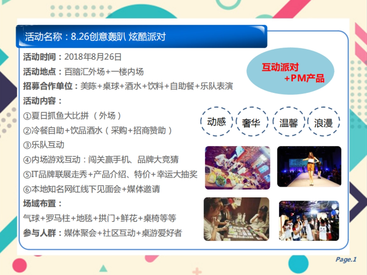 百脑汇创意轰趴酷炫派对策划案_第2页