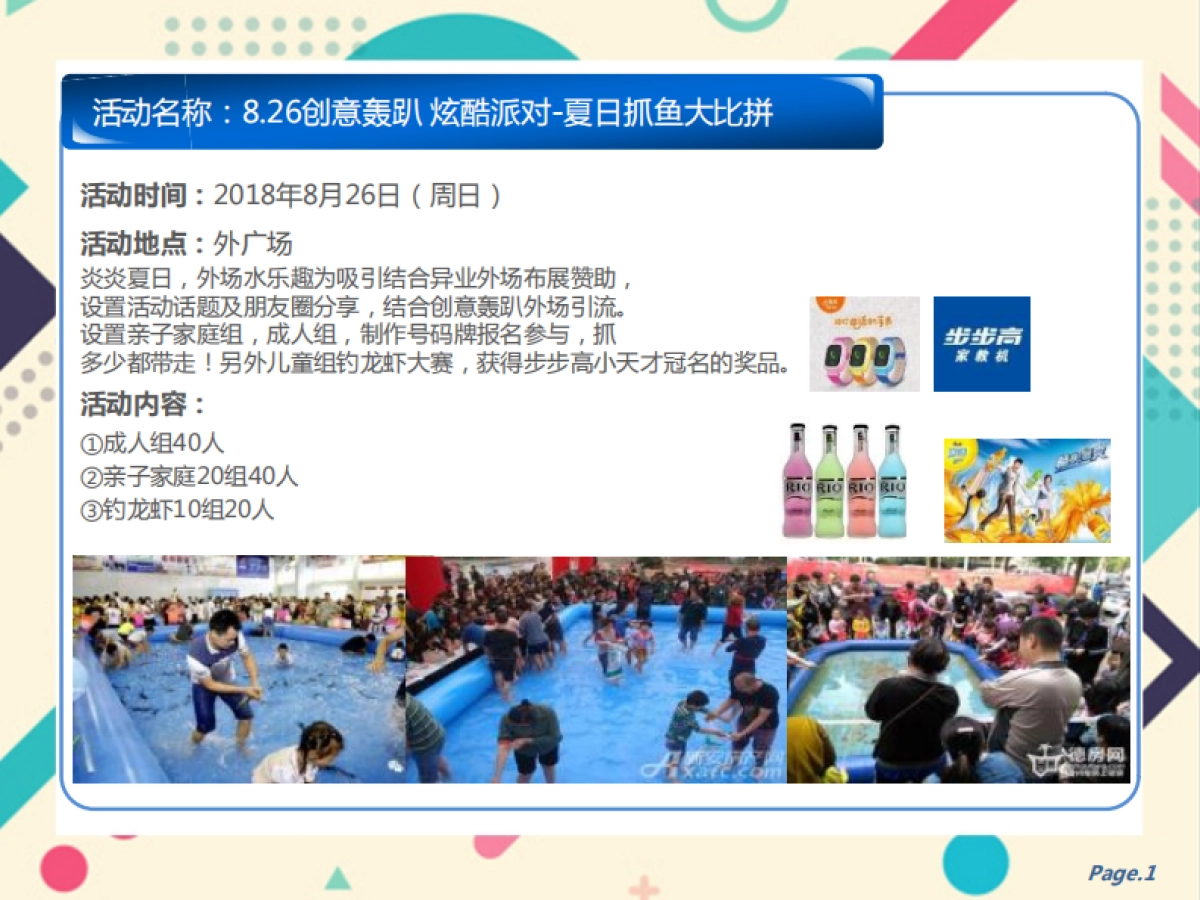 百脑汇创意轰趴酷炫派对策划案_第4页